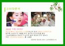 [경영전략,마케팅] THE FACESHOP의 경영전략,마케팅,사업 분석 14페이지