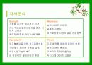 [경영전략,마케팅] THE FACESHOP의 경영전략,마케팅,사업 분석 18페이지