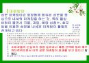 [경영전략,마케팅] THE FACESHOP의 경영전략,마케팅,사업 분석 21페이지