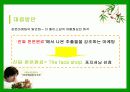 [경영전략,마케팅] THE FACESHOP의 경영전략,마케팅,사업 분석 22페이지