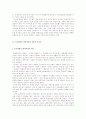 인간체세포 배아복제의 문제점 그리고 2005년 황우석 교수를 둘러싸고 일어난 사태에 대한 나의 생각(생명과 환경) 3페이지