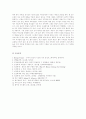인간체세포 배아복제의 문제점 그리고 2005년 황우석 교수를 둘러싸고 일어난 사태에 대한 나의 생각(생명과 환경) 10페이지