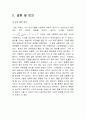 I-CA를 이용한 역학적에너지보존법칙 실험 2페이지