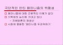 안티 페미니즘 12페이지