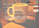 스타벅스 마케팅 사례분석 2페이지