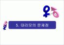 대리임신 대리모가 필요한가 대리모의 문제점 22페이지
