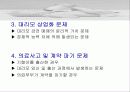 대리임신 대리모가 필요한가 대리모의 문제점 24페이지