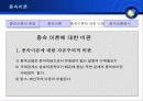 종속이론과 세계체제론 7페이지