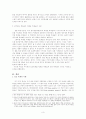 인간복제에 관한 윤리적 고찰 3페이지