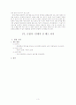 군필자,면제자 간 태도차이및 집단 간 갈등에 대한 심리학적 이해 2페이지