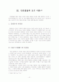 태내기부터영유아기  인간발달이론 및 사회복지실천에적용 37페이지
