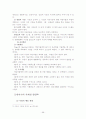 태내기부터영유아기  인간발달이론 및 사회복지실천에적용 68페이지