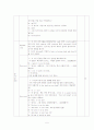 Lesson plan 중1 영어 5페이지