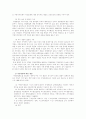 노무현정부의 지방분권화를 위한 과제 - 경찰자치,교육자치,특별행정기관을 중심으로 8페이지
