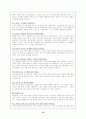 사소한 것에 목숨 걸지 마라. [감상문] 10페이지