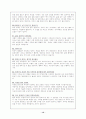 사소한 것에 목숨 걸지 마라. [감상문] 12페이지