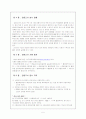임용고사의 실시배경과 변환과정 6페이지
