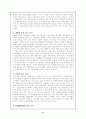 등소평의 개혁 개방 정책 4페이지