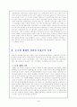 등소평의 개혁 개방 정책 5페이지