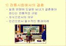 [여성학] 여성주의 시각에서 본 결혼과 가족 ppt 3페이지