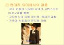 [여성학] 여성주의 시각에서 본 결혼과 가족 ppt 4페이지