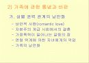 [여성학] 여성주의 시각에서 본 결혼과 가족 ppt 7페이지