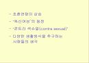 [여성학] 여성주의 시각에서 본 결혼과 가족 ppt 10페이지