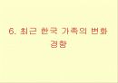 [여성학] 여성주의 시각에서 본 결혼과 가족 ppt 22페이지