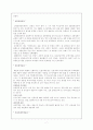 환경 운동 연합 탐방 보고서 8페이지