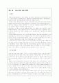 환경 운동 연합 탐방 보고서 13페이지