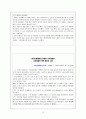 환경 운동 연합 탐방 보고서 27페이지