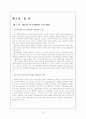 환경 운동 연합 탐방 보고서 30페이지