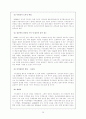 환경 운동 연합 탐방 보고서 31페이지
