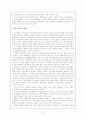 환경 운동 연합 탐방 보고서 33페이지