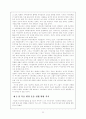 환경 운동 연합 탐방 보고서 34페이지