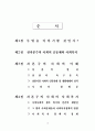 사회복지 정책론 과제 2페이지