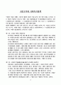 사회복지 정책론 과제 3페이지