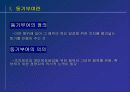 [교육학] 매슬로우의 욕구5단계설 3페이지