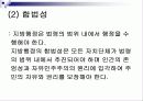 지방자치의 개념분석과 발전방안(A+레포트) 7페이지