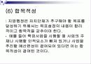 지방자치의 개념분석과 발전방안(A+레포트) 11페이지