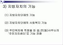 지방자치의 개념분석과 발전방안(A+레포트) 13페이지