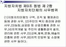 지방자치의 개념분석과 발전방안(A+레포트) 15페이지