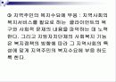 지방자치의 개념분석과 발전방안(A+레포트) 20페이지