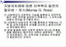 지방자치의 개념분석과 발전방안(A+레포트) 21페이지
