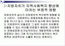 지방자치의 개념분석과 발전방안(A+레포트) 28페이지