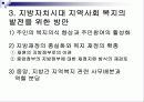 지방자치의 개념분석과 발전방안(A+레포트) 36페이지