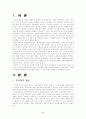 [한국사회문제 (A+완성)]우리사회의 양극화 심화현상에 대한 고찰 및 해소방안 연구 2페이지