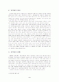 [한국사회문제 (A+완성)]우리사회의 양극화 심화현상에 대한 고찰 및 해소방안 연구 3페이지