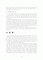 [한국사회문제 (A+완성)]우리사회의 양극화 심화현상에 대한 고찰 및 해소방안 연구 11페이지