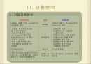 [마케팅전략,기업경영전략]파리바게트와 뚜레쥬르의 상황분석,SWOT분석 7페이지